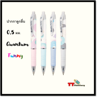 ปากกาลูกลื่น Quantum เจลลูลอยด์ ฟันนี่ Funny 0.5 หมึกสีน้ำเงิน ( คละสีด้าม / 1 ด้าม )