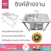 ราคาพิเศษ ซิงค์ล้างจาน อ่างล้างจาน ขาตั้ง ซิงค์ขาตั้ง 1หลุม 1ที่พัก TECNOPLUS TT075 Stainless Steel ใช้งานง่าย ไม่เป็นสนิม ทนต่อการกัดกร่อน ระบายน้ำได้ดี Sink Standing จัดส่งฟรีทั่วประเทศ