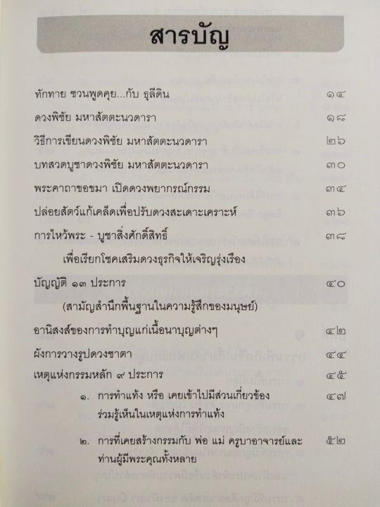 หนังสือ-คู่มือการทำนายดวง-โหราพยากรณ์-สัตตะนวดารา-เลข-๗-ตัว-พยากรณ์กรรม-ฉบับสมบูรณ์-พิมพ์ครั้งที่-4