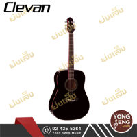 Clevan  กีตาร์โปร่ง  รหัส D-22S BK (Yong Seng Music)