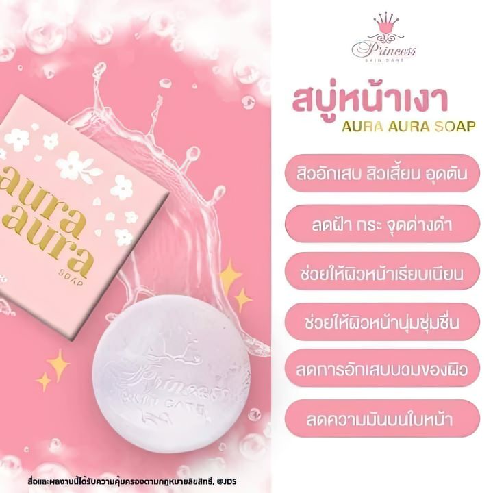 aura-aura-soap-ออร่า-ออร่าโซฟ-สบู่หน้าเงา-สบู่ออร่า-สบู่หน้าใส-สบู่หน้าขาว-สบู่เซรั่ม-80g