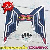 การจัดส่งของไทย ยางปูพื้น แผ่นรองเท้า สีขาว แต่ง HONDA ZOOMER-X