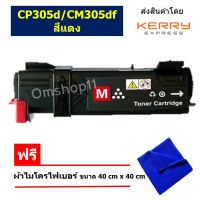 หมึกพิมพ์เลเซอร์ Xerox DocuPrint CP305d/CM305df (CT201634) สีแดง /ปริมาณการพิมพ์ 3,000 แผ่น