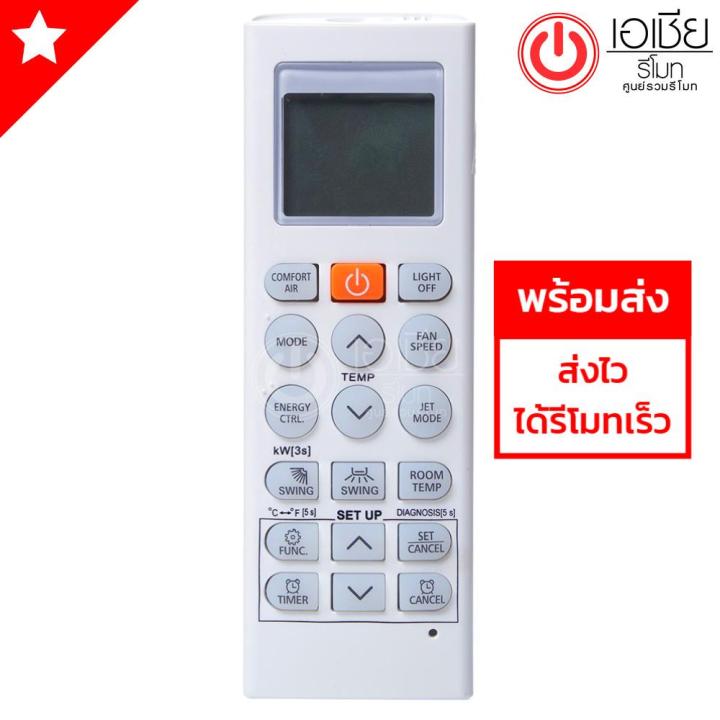 รีโมทแอร์-lg-จุดสังเกต-ปุ่มกลางสีแดง-มีปุ่มcomfort-air-ปุ่มบนซ้าย-มีปุ่มlight-off-ปุ่มบนขวา