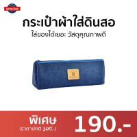 ?ขายดี? กระเป๋าผ้าใส่ดินสอ Deli คละสี ใส่ของได้เยอะ วัสดุคุณภาพดี รุ่น 67058 - กระเป๋าดินสอผญ กระเป๋าดินสอผช กระเป๋าใส่ดินสอ กระเป๋าใส่ปากกา กระเป๋าดินสอสี กระเป๋าสีดินสอ กระเป้าดินสอ กระเป๋าเครื่องเขียน กระเป๋าดินสอ กระเป๋าผ้าดินสอ pencil pouch