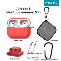 Romoss เหมาะสำหรับ Airpods 3 ชุดหูฟังบลูทูธแบบพกพาฝาครอบป้องกัน 5 ชิ้นชุดการจัดเก็บและการจัดการป้องกันการสูญหาย