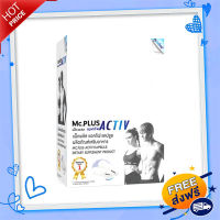 ?ส่งฟรี [ตรงปก] Mc.Plus Activ ผลิตภัณฑ์เสริมอาหาร แม็คพลัส แอคทิฟ 2 เม็ด/ซอง บรรจุ 5 ซอง/กล่อง