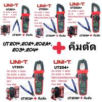 มิเตอร์วัดไฟดิจิตอล UNI-T UT201+, UT202+, UT20A+, UT203+, UT204+มัลติมิเตอร์ clamp Multimeter แแคมป์มิเตอร์วัดไฟดิจิตอล วัดA-AC 4-400A (+คีมตัด)