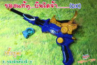 (0)Dx อุปกรณ์ปืนม่วงยาว  แปลงร่าง+ลูกบอล  ขบวนการ5สี  (ของแท้)