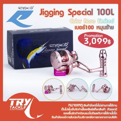 รอกเบท RYOKO รุ่น Jigging Special 100L