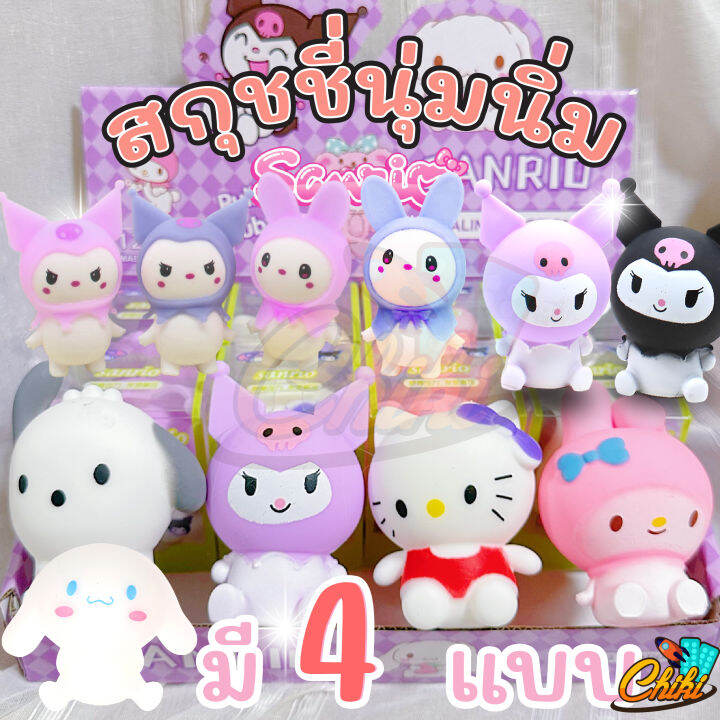 ของเล่นบีบสกุชชี่-รูปตุ๊กตา-sanrio-แบบยืดหยุ่น-เหมาะกับของขวัญวันเกิด-และงานเทศกาล-สําหรับเด็ก-มี-2แบบ-นุ่มน่ารักมาก