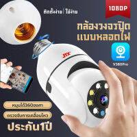 กล้องวงจรปิด wifi APP:V380Pro 360 องศา มีสินค้าพร้อมส่ง CCTV IP Cameras VR Full HD 1080pกล้อง WiFi IP Camera Smart LED หลอดไฟ กล้องรักษาความปลอดภัย แอฟ:390Eyes