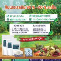 gibberellic acid 90% จิบเบอเรลลิน 90%  ขนาด 1 กิโล