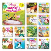 หนังสือ ชุด นิทานวิทยาศาสตร์พัฒนาทักษะสมอง EF - Nanmeebooks