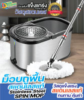 OVERCLEAN spin mop ชุดถังปั่นไม้ม็อบ ชุดถังปั่นไม้ม็อบสแตนเลส ถังปั่นสแตนเลส ถังปั่น ถังปั่นถูพื้น ไม้ถูพื่น ไม้ม๊อบ