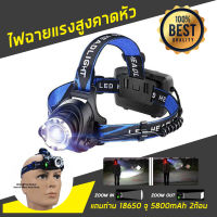 ไฟฉายคาดหัว ไฟฉายแรงสูง รุ่น T6-H2600 วัสดุคุณภาพดีเยี่ยม ซูมได้ 300 เมตร