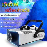 เครื่องพ่นควัน Smoke 1500 เครื่องทำควัน หมอกควัน ควันไฟ GALAXY ขนาดกำลังวัตต์ 1,500วัตต์ ** มีรีโมทคอลโทรลไร้สาย ใช้สำหรับร้านอาหาร ผับ งานดนตรี งานคอนเสิร์ต เวทีดนตรี ฝึกซ้อมหนีไฟ ฝึกซ้อมดับเพลิง