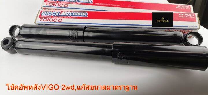 โช๊คอัพหลังรถยนต์toyota-vigo-2wd-ชนิดมาตราฐานแก๊สtokico-e3775-ราคาต่อคู่