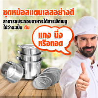 ชุดหม้อสตูว์ทรงสูง หม้อสแตนเลส  (RRS Stew Stainless Pot) 4 ใบ แถมฟรี ชุดโถสแตนเลส 5 ใบ พร้อมฝาปิด 2 ชุด