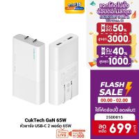 ☑ [699บ.โค้ด25DD815] CukTech GaN 65W หัวชาร์จ USB-C 2 พอร์ต สำหรับ iPhone iPad Mac ระบบป้องกัน 7 ชั้น -1Y