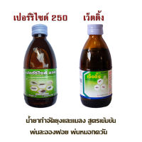 น้ำยาพ่นยุง ยาพ่นควันยุง พ่นหมอกควัน กำจัดยุงและแมลง มี อย. (ขนาด 100 ml)