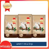 พร้อมจัดส่ง!!! อาหารนกเขา สมาร์ทฮาร์ท 1 กก.x 3 ถุง / SmartHeart Dove Bird Food 1 kg x 3 Packs