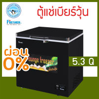 ตู้แช่เบียร์วุ้น ยี่ห้อ Fresher รุ่น FF-152SB ความจุ 40 ขวด / 5.3 คิว ?เเช่ข้ามคืนได้ ไม่เเตก ไม่ระเบิด