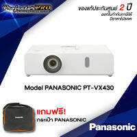 Projector Panasonic PT-VX430__(XGA / 4500 ANSI Lumens) รับประกันเครื่อง 2 ปีเต็ม