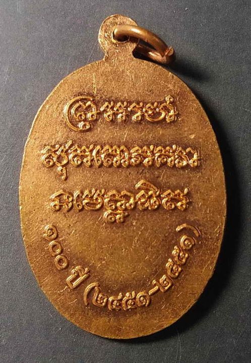 เหรียญทองแดงลงยา-หลวงพ่อแช่ม-วัดฉลอง-จ-ภูเก็ต-ที่ระลึก-100-ปี-สร้างปี-51