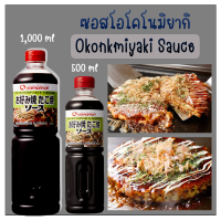 Okonkmiyaki Sauce  ซอสโอโคโนมิยากิ ขนาด 220ml/500ml/1,000ml