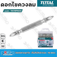 TOTAL ดอกไขควงกลมปากแฉก(สีเงิน) ขนาด 2x65 mm  รุ่น TAC16PH233. ปลายแม่เหล็ก (Screwdriver Bits) (แพ็คละ 10 อัน)