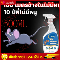 500ML ไล่หนู ไล่แมลง ไลจิ้งจก ไล่แมลงสาบ กำจัดปลวกแมลงร้ายทำลายข้าวของในบ้าน ในรถ ต้องใช้ น้ำยาไล่หนู