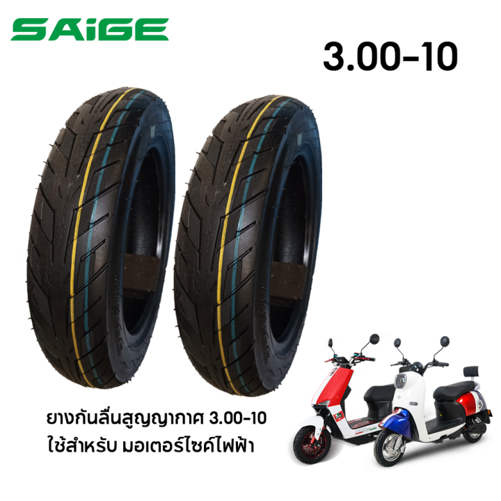 Saige ยางนอก 3.0010 ใช้สำหรับ มอเตอร์ไซค์ไฟฟ้า ยางกันลื่นสูญญากาศ(ไม่