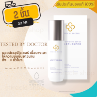 TESTED BY DOCTOR THE NOURISHING SERIES SUNSCREEN 15ML เทสเต็ดบาย ด็อกเตอร์ ครีมคุณหมอ ครีมคุนหมอ เซรั่มหมอ เซรั่มคุณหมอ รักษาหน้า ฟื้นฟูผิว   2