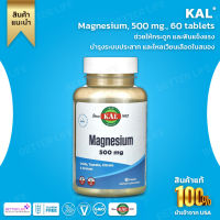 KAL, Magnesium, 500 mg., 60 tablets. (No.636)