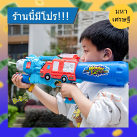 ?MHS? ปืนฉีดน้ำเด็ก ปืนฉีดน้ำ 570ML ราคาถูก ปืนฉีดน้ำสงกรานต์ Water Gun ของเล่นเด็ก ลายรถ? ลายการ์ตูน ยิงไกล จุน้ำได้เยอะ พร้อมส่ง✅