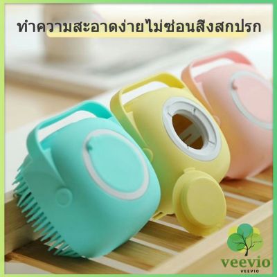 Veevio แปรงตีฟองสบู่ซิลิโคน ทรงสี่เหลี่ยม" อุปกรณ์อาบน้ำเด็ก  แปรงขัดผิว ขัดตัว Silicone bath brush มีสินค้าพร้อมส่ง