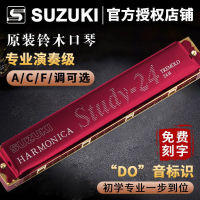 ญี่ปุ่น Suzuki Harmonica 24-hole Polyphonic A/F/G/C/#C ปรับแต่งผู้ใหญ่เริ่มต้นระดับการเล่นระดับมืออาชีพ