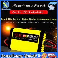 เครื่องชาร์จแบตเตอรี่รถยนต์ สมาร์ทรถยนต์รถแบตเตอรี่ชาร์ 12V 2A LED แสดงผล สมาร์ทรถ รถจักรยานยนต์ ตะกั่วกรดประชุมผู้ถือหุ้นเจลอัจฉริยะ