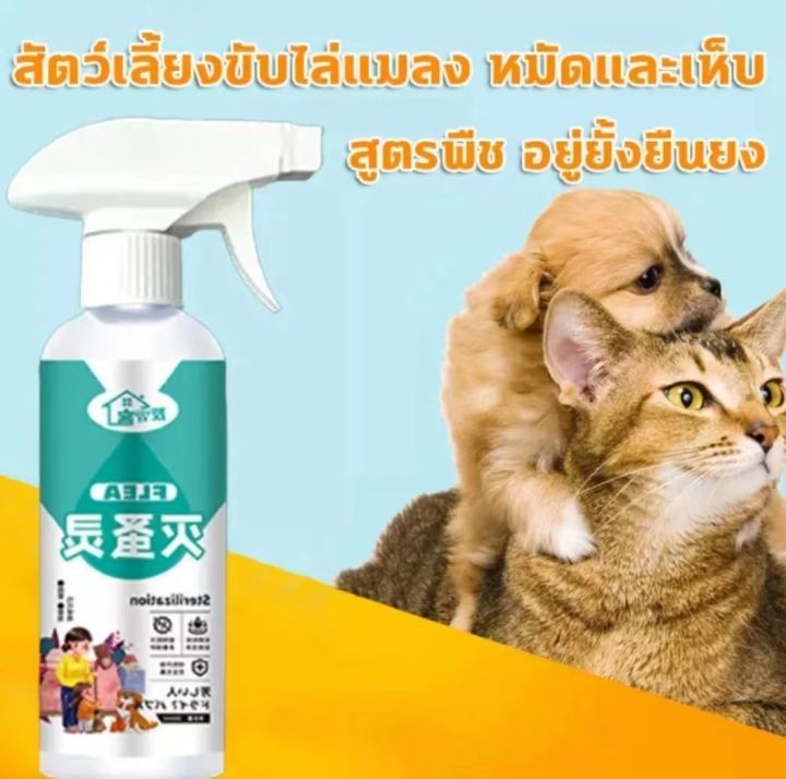 youke-ยาฆ่าเห็บหมา-สเปรย์กำจัดเห็บ-เลียได้ปลอดภัย100-ขนาด500mlขวดใหญ่ใช้ได้นาน-ไม่มีเห็บในบ้าน