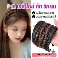 TookDee ที่คาดผมถักเปีย แฟชั่นเกาหลี กางปลา น่ารัก สําหรับผู้หญิง Wig hoop