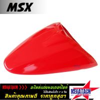 ตูดมด เล็ก MSX ครอบท้าย MSX งานไฟเบอร์ ทำสี อย่างดี แข็งแรง ครอบท้ายแต่ง ช่วยเพิ่มความสปอร์ตให้กับรถ ราคาพิเศษสุดๆ