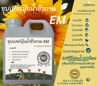 ปุ๋ยสกัดEMผลไม้ 4 ลิตร 300 บาท  หอม ธาตุอาหารสูง.