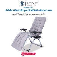 RESTAR เก้าอี้ เก้าอี้เอนหลัง เก้าอี้พับได้ เก้าอี้พักผ่อน รุ่น ChillChill (ฟรี ที่วางโทรศัพท์และเบาะนวม)