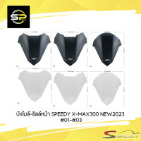 บังไมล์-ชิลล์หน้า SPEEDY X-MAX300 NEW2023 #01-#03