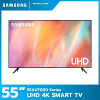 SAMSUNG สมาร์ททีวี 4K UHD TV รุ่น 55AU7700KXXT 55 นิ้ว รับประกันศูนย์ 1 ปี | รับชม NETFLIX, Disney+ Hotstar, VIU