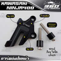 ? การ์ดบังปั้มหน้า KAWASAKI NINJA400 แบรนด์ FAKIE&amp;GENMA อลูมิเนียม CNC สีทน ไม่ซีดง่าย อะไหล่แต่ง ของแท้ 100% ? ส่งด่วน เก็บเงินปลายทางได้