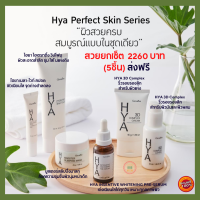 ไฮยากิฟฟารีน ดูแลทุกสภาพ ผิวหน้า  HYA Series Giffarine