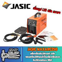 JASIC MAXARC250 เครื่องเชื่อมไฟฟ้า 250 แอมป์ (250 Amp | 220V.)