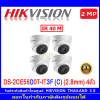 Hikvision 2MP กล้องวงจรปิดรุ่น DS-2CE56D0T-IT3F 2.8 4ตัว